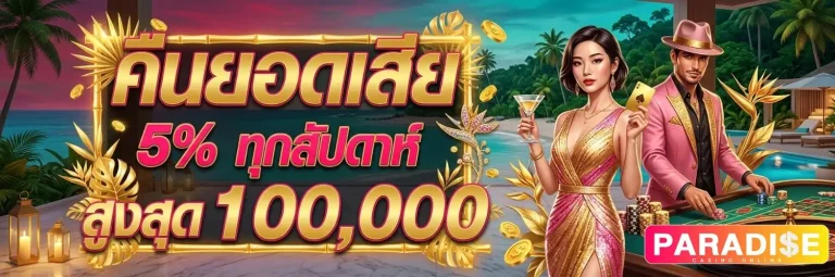 paradise456 ทางเข้า